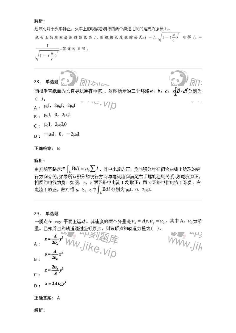 0-军队文职人员招聘《物理》模拟预测18-325689_军队文职(1)_01.军队文职真题-专业课_（全）版本一（历年真题+章节练习+模拟题）_数学2(军队文职)_预测模拟_题目+解析
