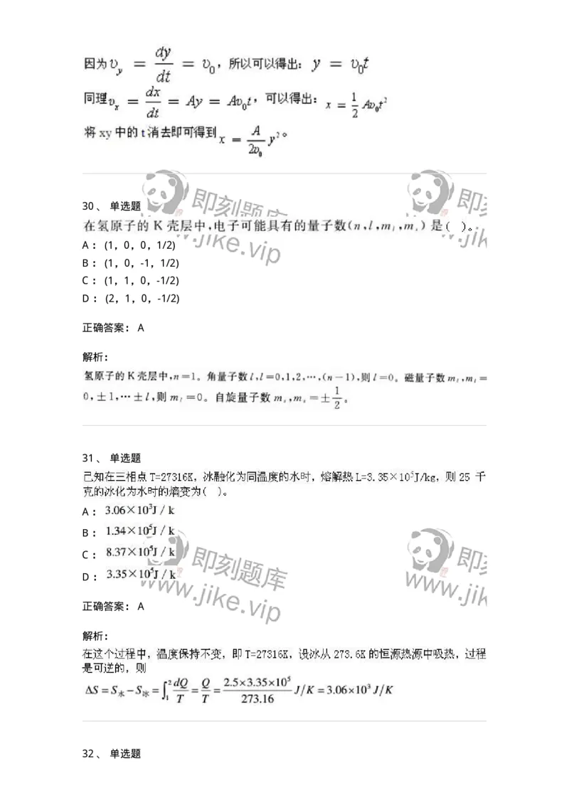 0-军队文职人员招聘《物理》模拟预测18-325689_军队文职(1)_01.军队文职真题-专业课_（全）版本一（历年真题+章节练习+模拟题）_数学2(军队文职)_预测模拟_题目+解析