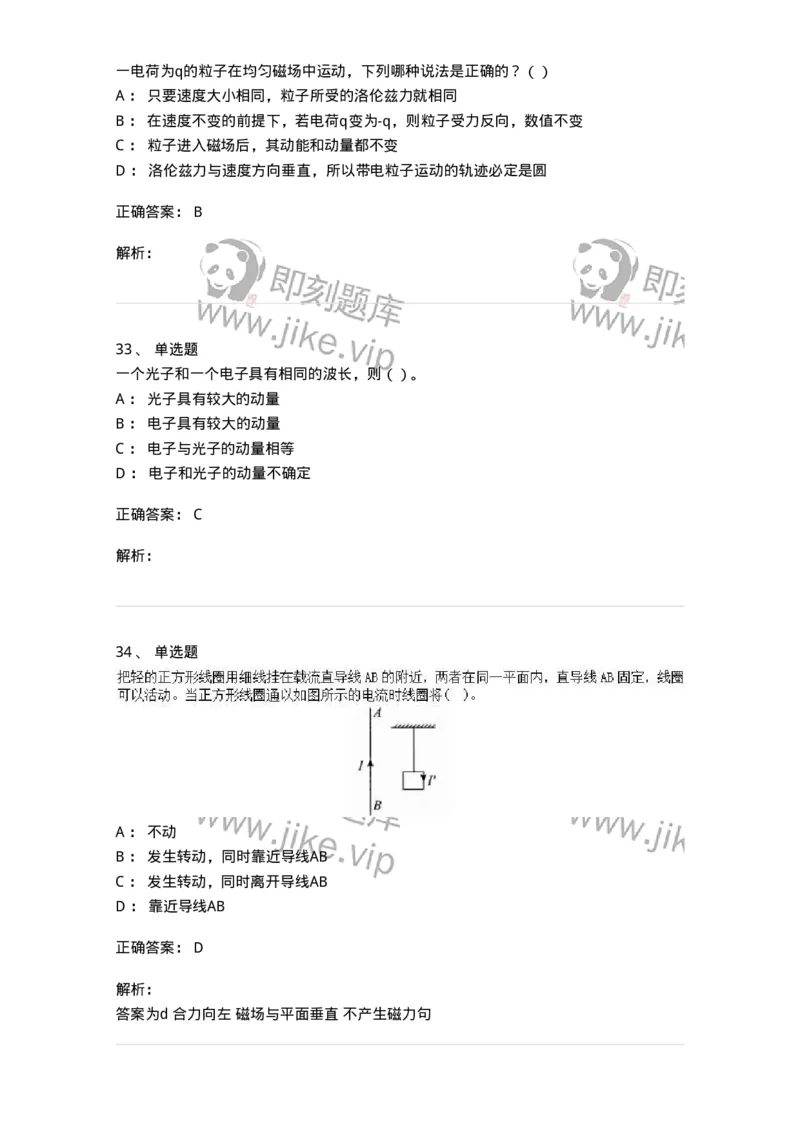 0-军队文职人员招聘《物理》模拟预测18-325689_军队文职(1)_01.军队文职真题-专业课_（全）版本一（历年真题+章节练习+模拟题）_数学2(军队文职)_预测模拟_题目+解析