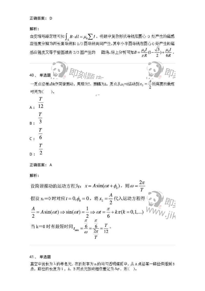 0-军队文职人员招聘《物理》模拟预测18-325689_军队文职(1)_01.军队文职真题-专业课_（全）版本一（历年真题+章节练习+模拟题）_数学2(军队文职)_预测模拟_题目+解析