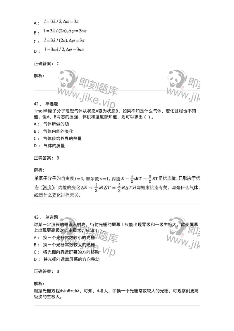 0-军队文职人员招聘《物理》模拟预测18-325689_军队文职(1)_01.军队文职真题-专业课_（全）版本一（历年真题+章节练习+模拟题）_数学2(军队文职)_预测模拟_题目+解析