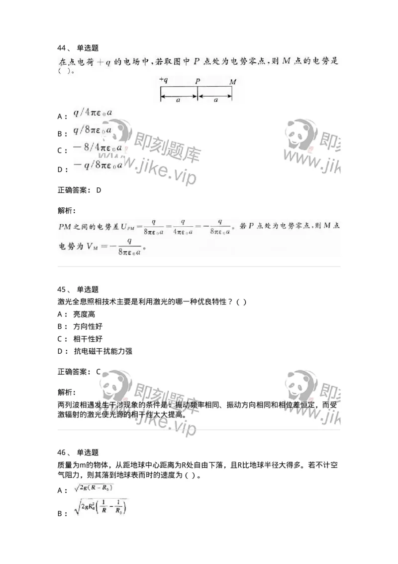 0-军队文职人员招聘《物理》模拟预测18-325689_军队文职(1)_01.军队文职真题-专业课_（全）版本一（历年真题+章节练习+模拟题）_数学2(军队文职)_预测模拟_题目+解析