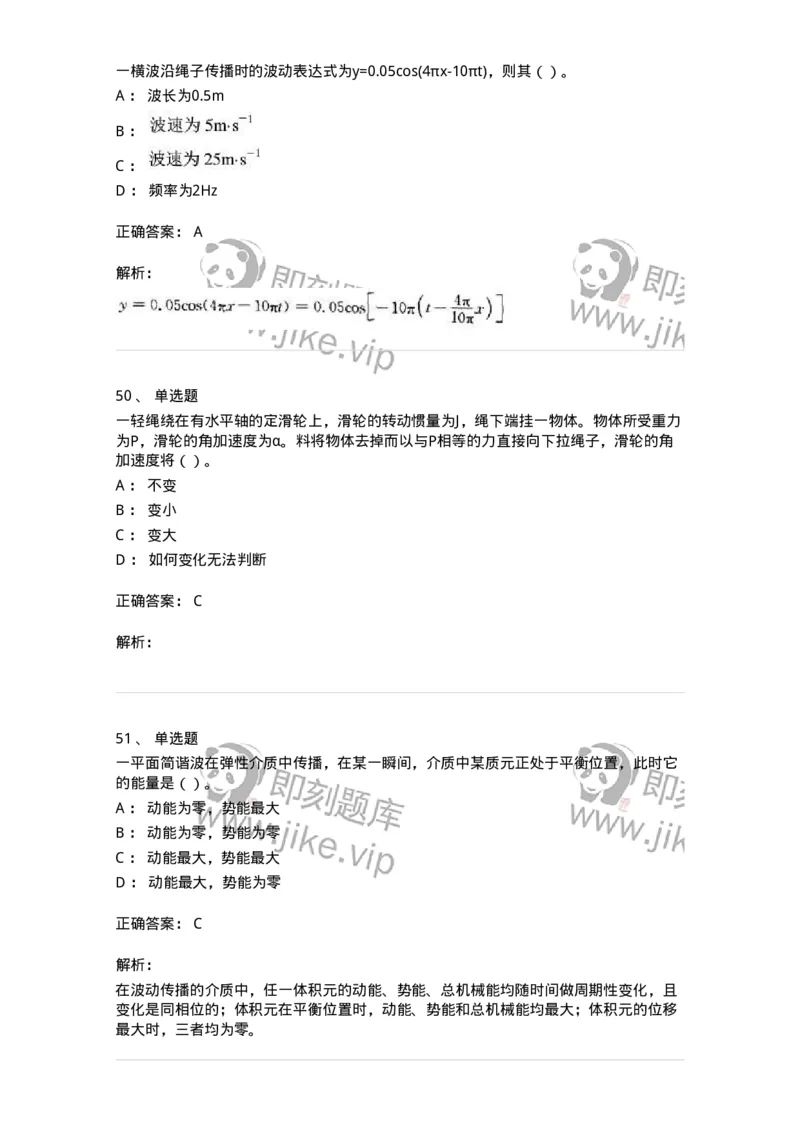 0-军队文职人员招聘《物理》模拟预测18-325689_军队文职(1)_01.军队文职真题-专业课_（全）版本一（历年真题+章节练习+模拟题）_数学2(军队文职)_预测模拟_题目+解析