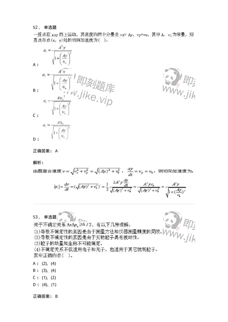 0-军队文职人员招聘《物理》模拟预测18-325689_军队文职(1)_01.军队文职真题-专业课_（全）版本一（历年真题+章节练习+模拟题）_数学2(军队文职)_预测模拟_题目+解析