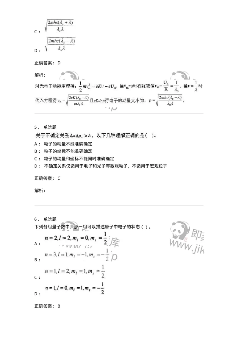 0-军队文职人员招聘《物理》模拟预测18-325689_军队文职(1)_01.军队文职真题-专业课_（全）版本一（历年真题+章节练习+模拟题）_数学2(军队文职)_预测模拟_题目+解析