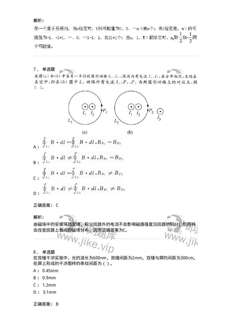 0-军队文职人员招聘《物理》模拟预测18-325689_军队文职(1)_01.军队文职真题-专业课_（全）版本一（历年真题+章节练习+模拟题）_数学2(军队文职)_预测模拟_题目+解析