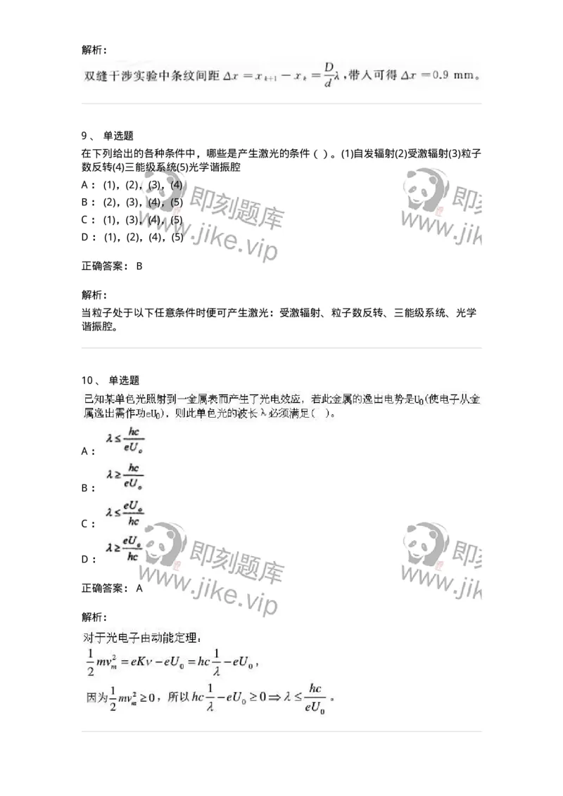 0-军队文职人员招聘《物理》模拟预测18-325689_军队文职(1)_01.军队文职真题-专业课_（全）版本一（历年真题+章节练习+模拟题）_数学2(军队文职)_预测模拟_题目+解析