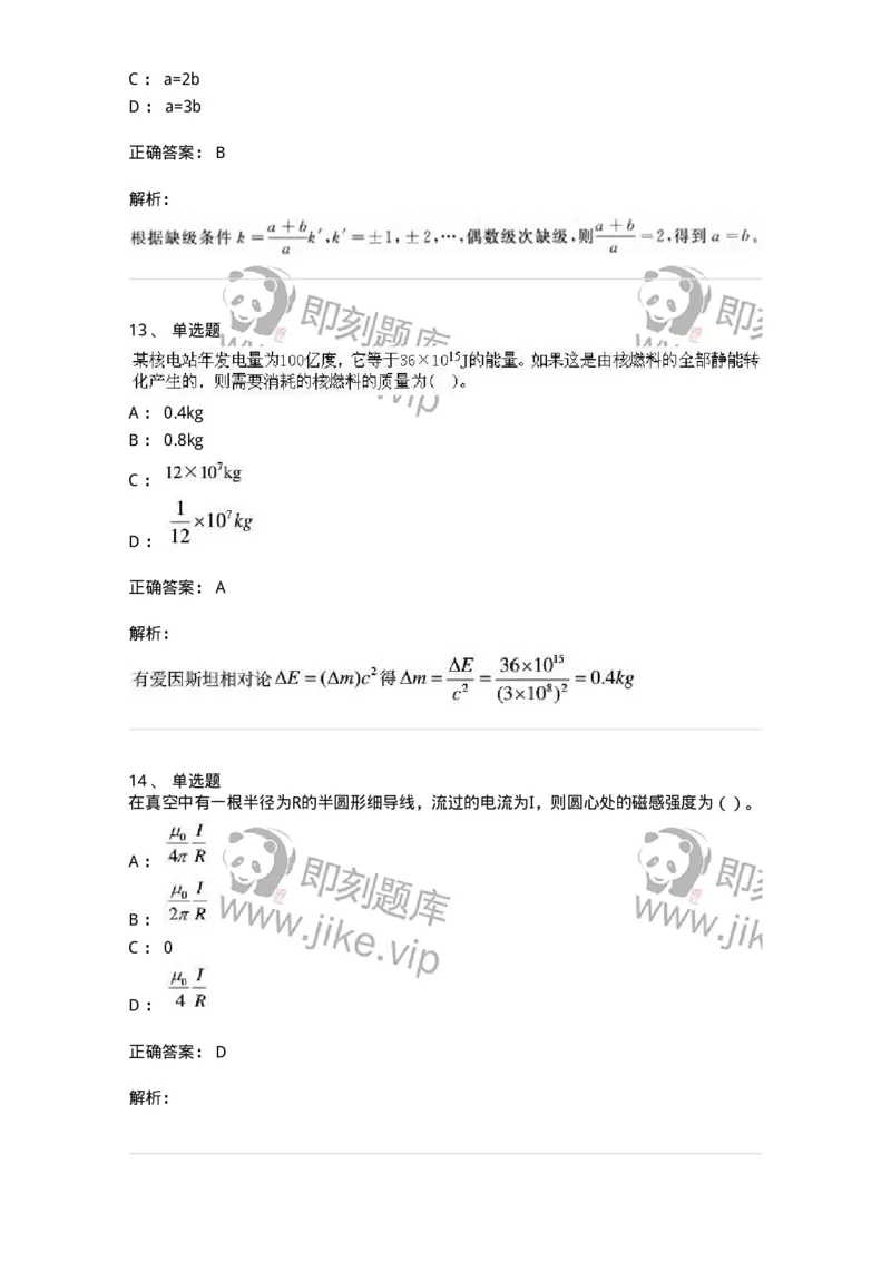 0-军队文职人员招聘《物理》模拟预测18-325689_军队文职(1)_01.军队文职真题-专业课_（全）版本一（历年真题+章节练习+模拟题）_数学2(军队文职)_预测模拟_题目+解析