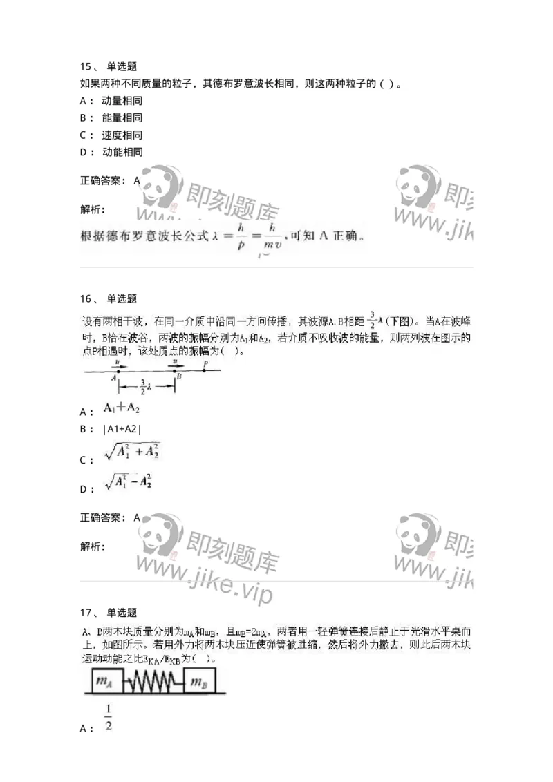 0-军队文职人员招聘《物理》模拟预测18-325689_军队文职(1)_01.军队文职真题-专业课_（全）版本一（历年真题+章节练习+模拟题）_数学2(军队文职)_预测模拟_题目+解析