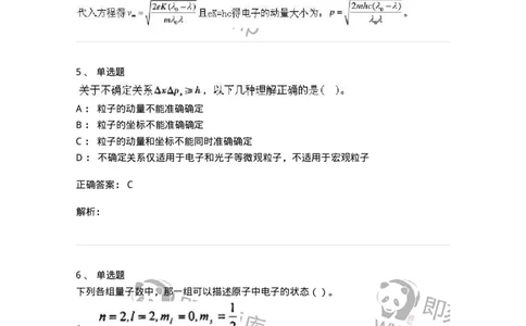 0-军队文职人员招聘《物理》模拟预测18-325689_军队文职(1)_01.军队文职真题-专业课_（全）版本一（历年真题+章节练习+模拟题）_数学2(军队文职)_预测模拟_题目+解析