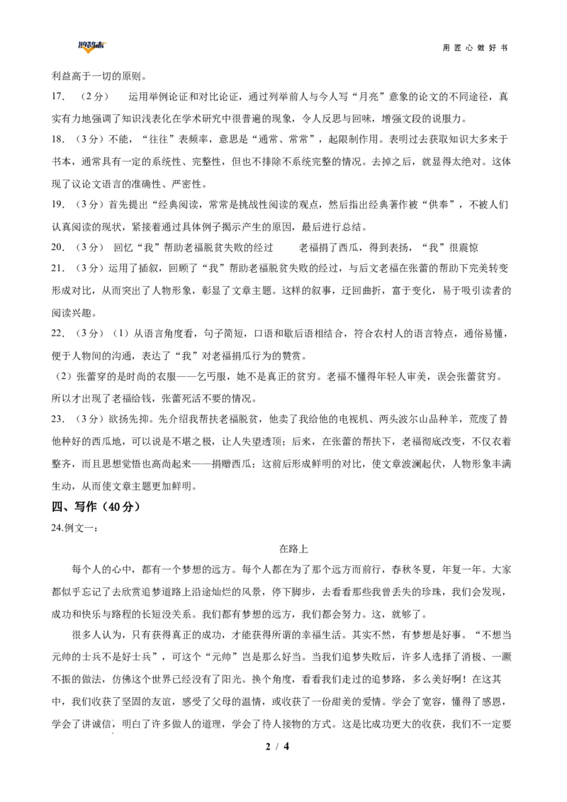 语文（云南卷）（参考答案及评分标准）_2025年初中《中考第一次模拟》全国各地区模拟卷（8科全）(1)_2025年《中考第一次模拟卷》初中语文_云南&radic;