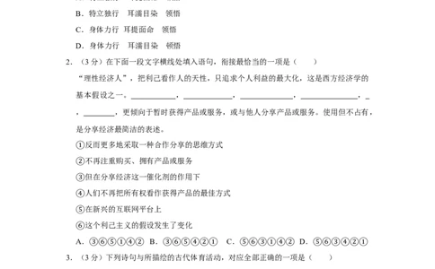 2018年高考语文试卷（江苏）（空白卷）_语文历年高考真题_新&middot;Word版2008-2025&middot;高考语文真题_语文（按年份分类）2008-2025_2018&middot;语文高考真题