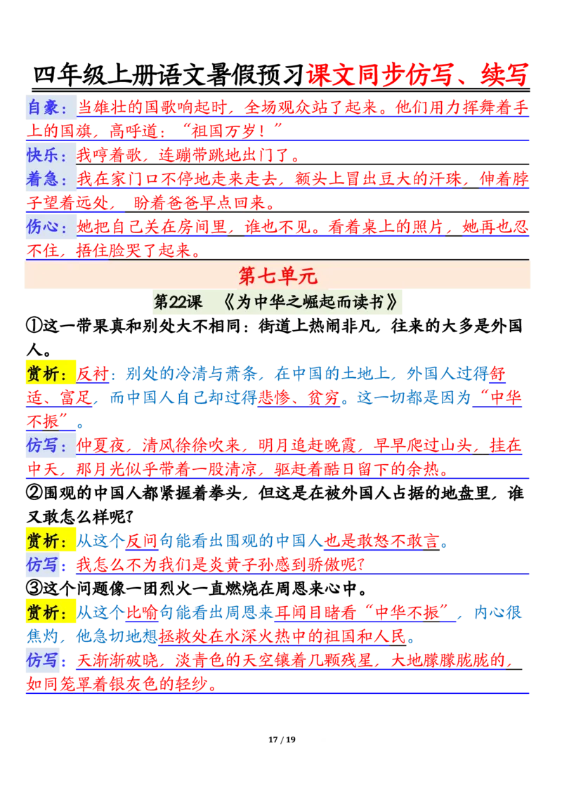 四上语文暑假预习课文同步仿写、续写输出_1-6年级语文仿写_四年级上册语文句子仿写+练习(1)