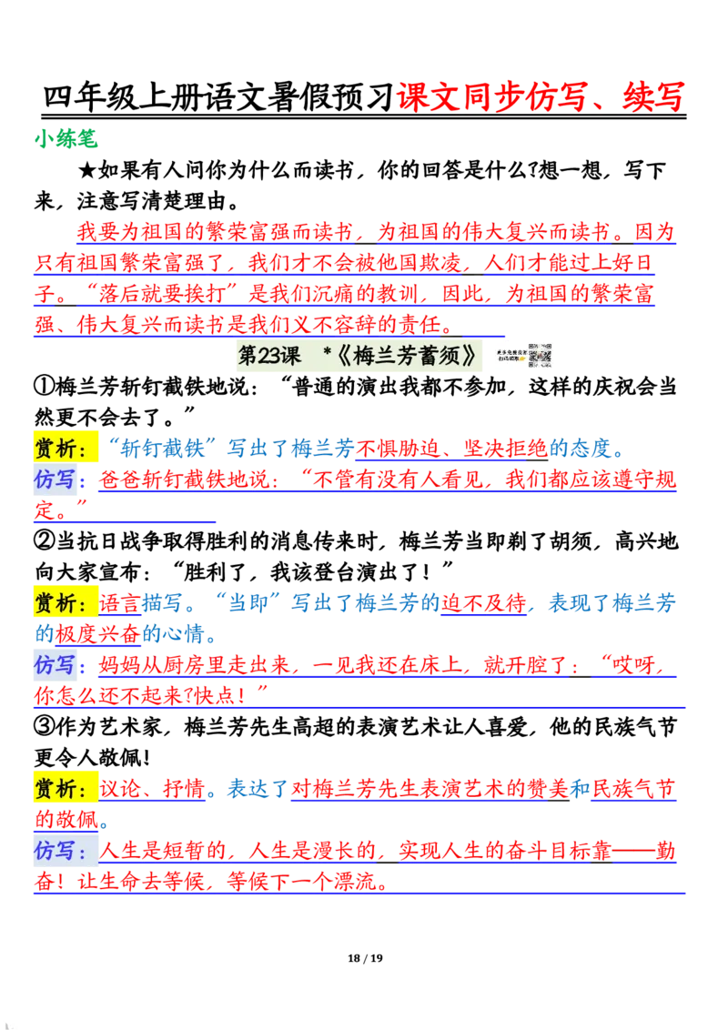 四上语文暑假预习课文同步仿写、续写输出_1-6年级语文仿写_四年级上册语文句子仿写+练习(1)