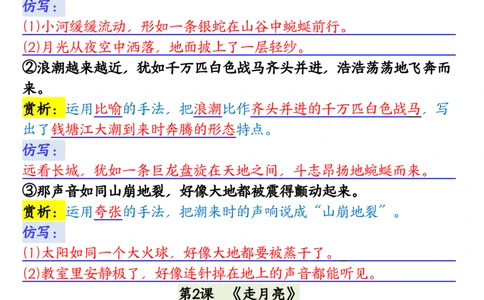 四上语文暑假预习课文同步仿写、续写输出_1-6年级语文仿写_四年级上册语文句子仿写+练习(1)