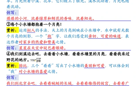 四上语文暑假预习课文同步仿写、续写输出_1-6年级语文仿写_四年级上册语文句子仿写+练习(1)