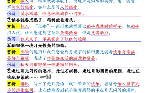 四上语文暑假预习课文同步仿写、续写输出_1-6年级语文仿写_四年级上册语文句子仿写+练习(1)