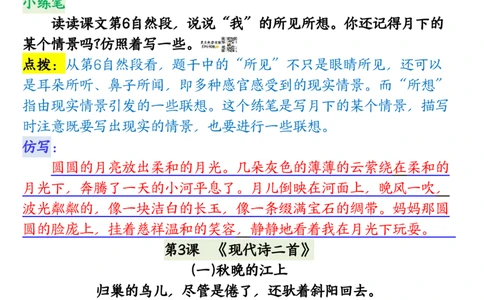 四上语文暑假预习课文同步仿写、续写输出_1-6年级语文仿写_四年级上册语文句子仿写+练习(1)