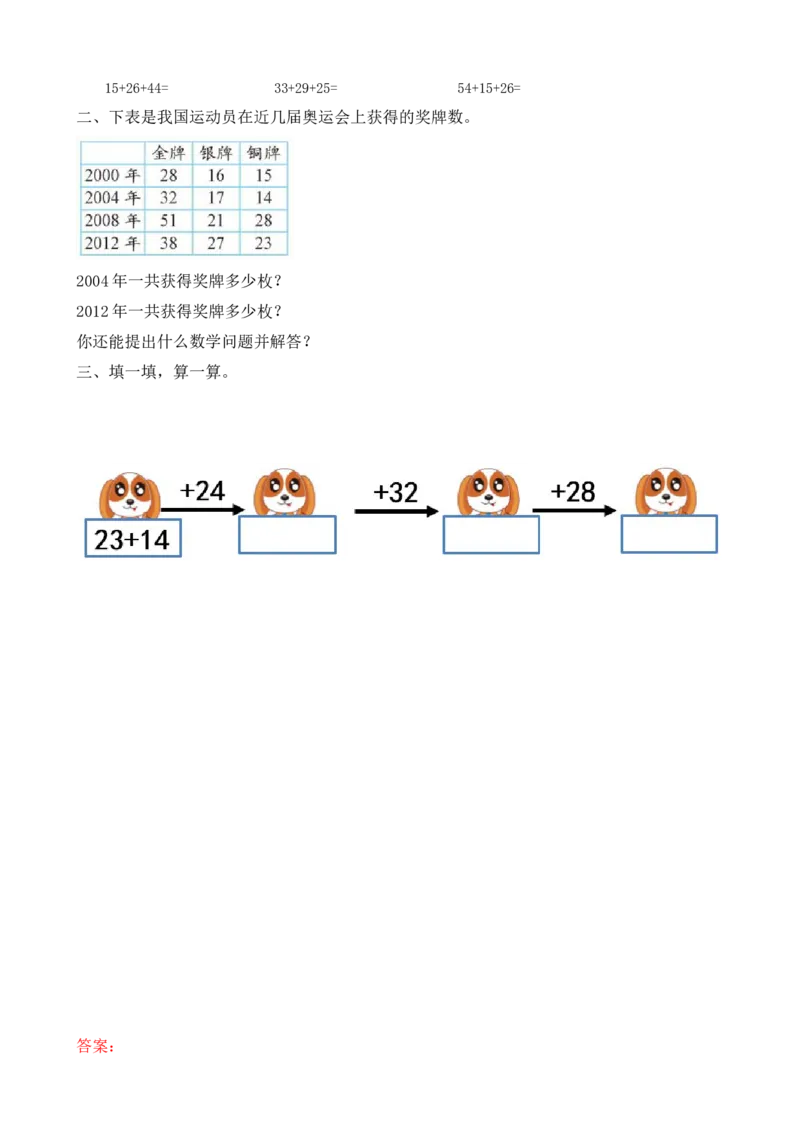 1.1100以内数的连加运算_二年级上下册资料_二年级语数英上下册学习资料_3-7-3、小学二年级数学上册_北师大版_2、同步练习_第一单元加与减