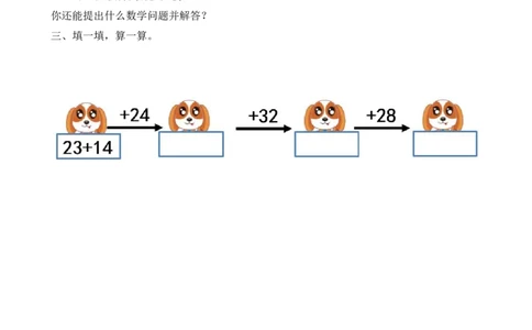 1.1100以内数的连加运算_二年级上下册资料_二年级语数英上下册学习资料_3-7-3、小学二年级数学上册_北师大版_2、同步练习_第一单元加与减