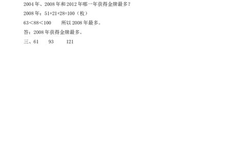 1.1100以内数的连加运算_二年级上下册资料_二年级语数英上下册学习资料_3-7-3、小学二年级数学上册_北师大版_2、同步练习_第一单元加与减