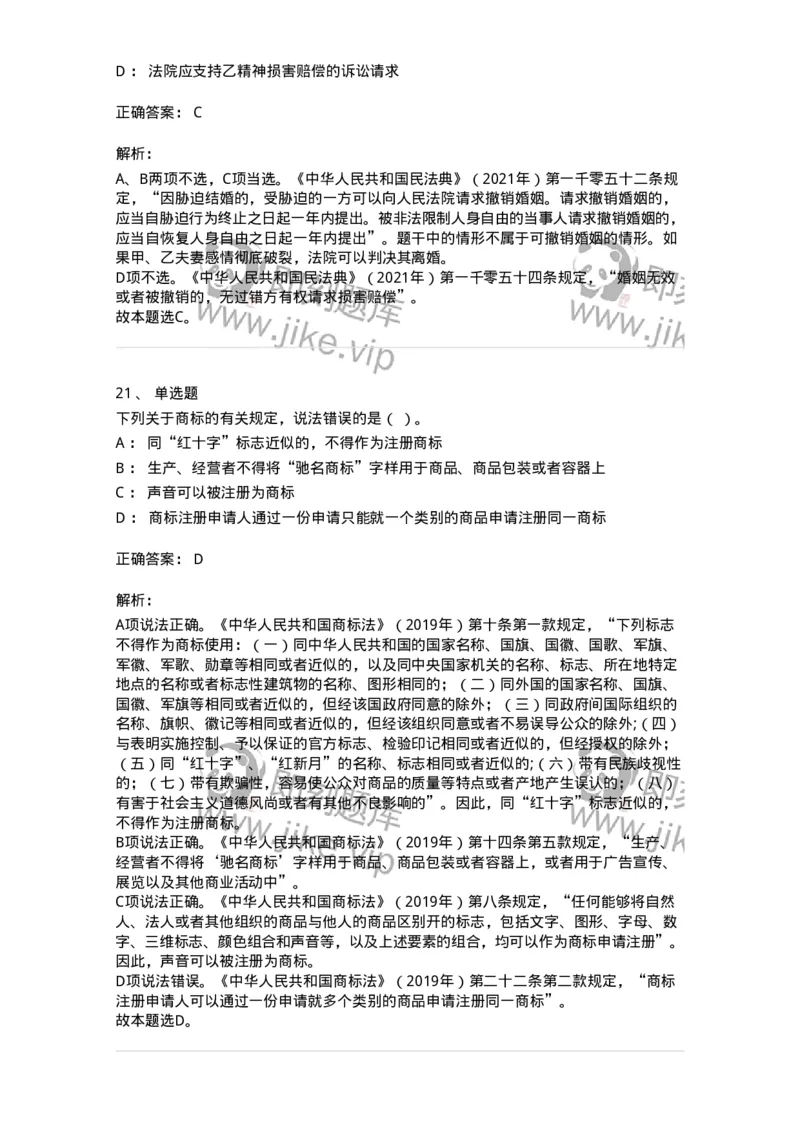 120-2021年军队文职考试《法学》真题-137205_军队文职(1)_01.军队文职真题-专业课_（全）版本一（历年真题+章节练习+模拟题）_法学(军队文职)_历年真题_题目+解析