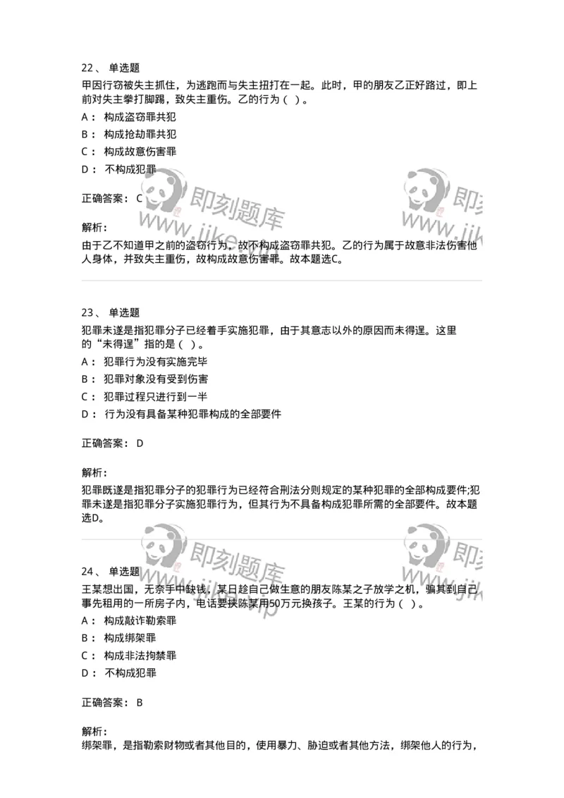 120-2021年军队文职考试《法学》真题-137205_军队文职(1)_01.军队文职真题-专业课_（全）版本一（历年真题+章节练习+模拟题）_法学(军队文职)_历年真题_题目+解析