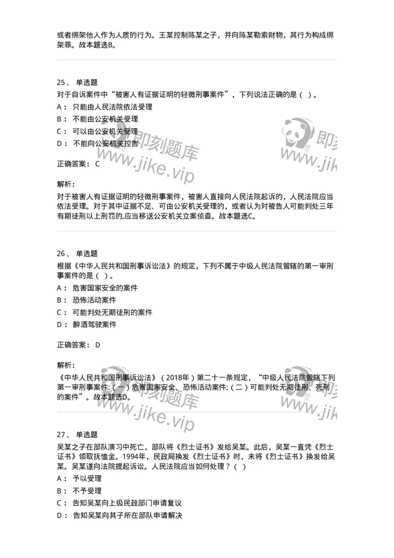 120-2021年军队文职考试《法学》真题-137205_军队文职(1)_01.军队文职真题-专业课_（全）版本一（历年真题+章节练习+模拟题）_法学(军队文职)_历年真题_题目+解析