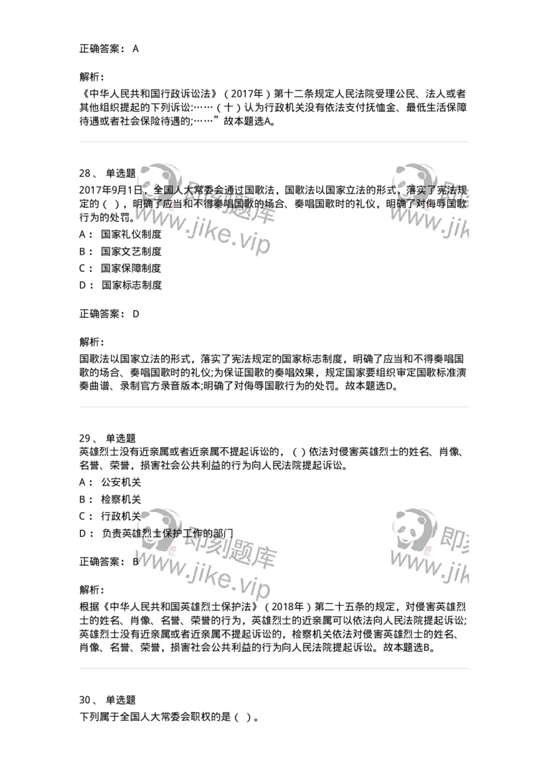120-2021年军队文职考试《法学》真题-137205_军队文职(1)_01.军队文职真题-专业课_（全）版本一（历年真题+章节练习+模拟题）_法学(军队文职)_历年真题_题目+解析