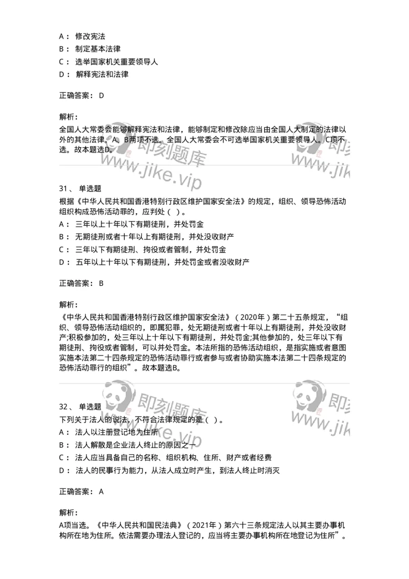 120-2021年军队文职考试《法学》真题-137205_军队文职(1)_01.军队文职真题-专业课_（全）版本一（历年真题+章节练习+模拟题）_法学(军队文职)_历年真题_题目+解析