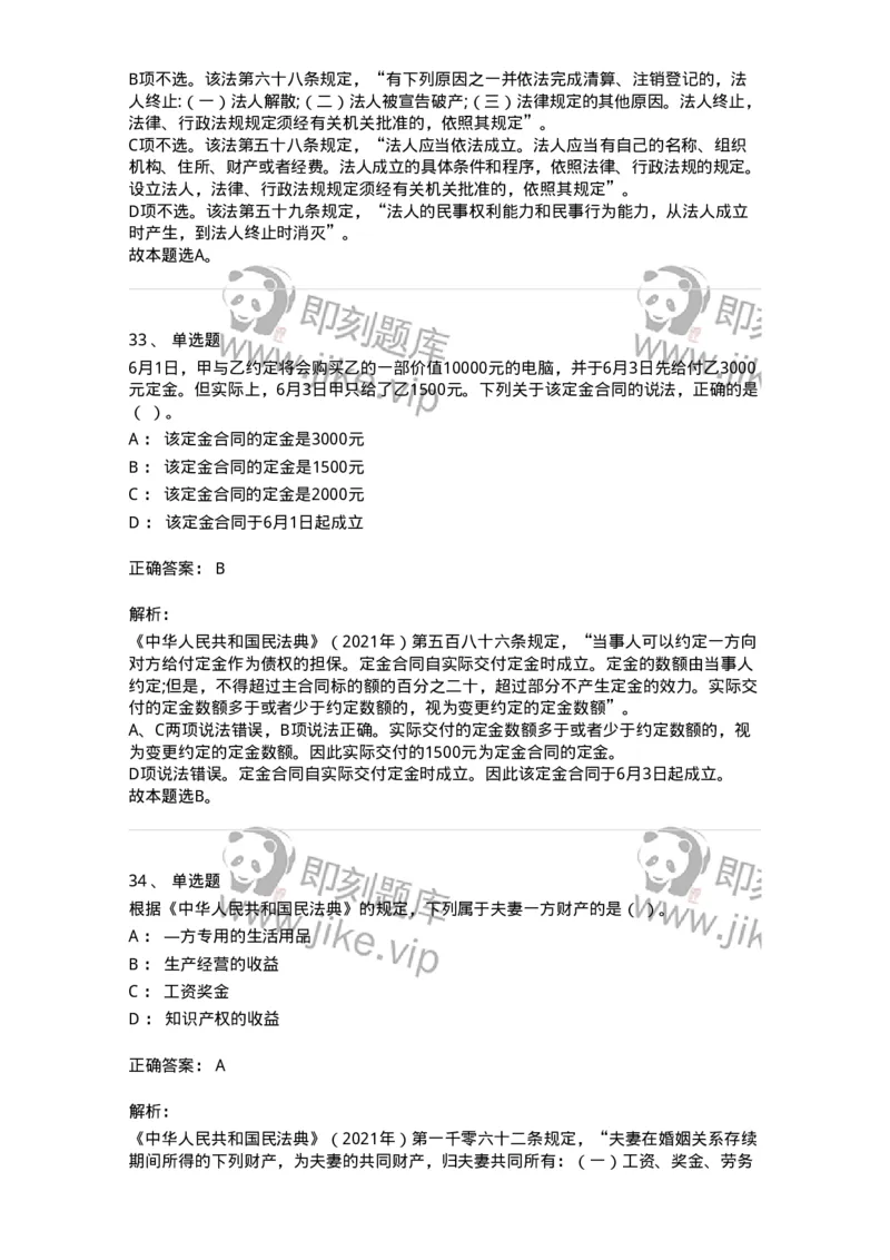 120-2021年军队文职考试《法学》真题-137205_军队文职(1)_01.军队文职真题-专业课_（全）版本一（历年真题+章节练习+模拟题）_法学(军队文职)_历年真题_题目+解析