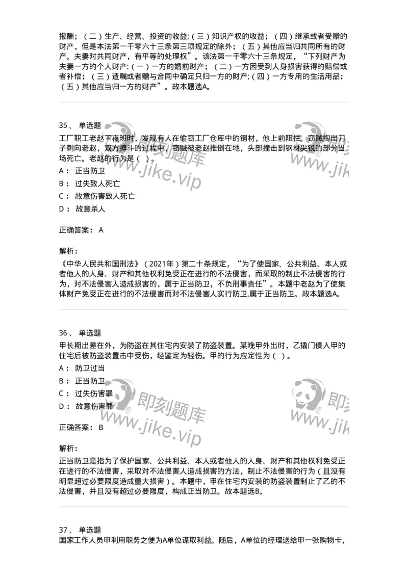 120-2021年军队文职考试《法学》真题-137205_军队文职(1)_01.军队文职真题-专业课_（全）版本一（历年真题+章节练习+模拟题）_法学(军队文职)_历年真题_题目+解析
