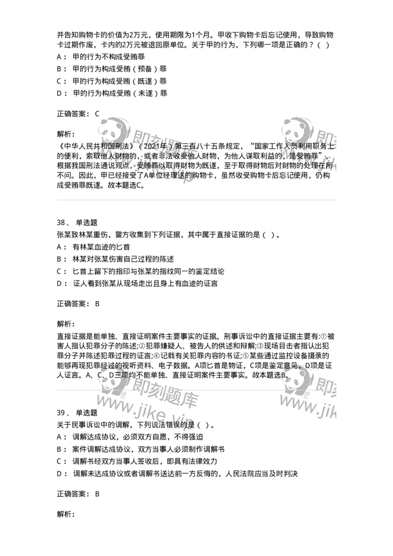 120-2021年军队文职考试《法学》真题-137205_军队文职(1)_01.军队文职真题-专业课_（全）版本一（历年真题+章节练习+模拟题）_法学(军队文职)_历年真题_题目+解析