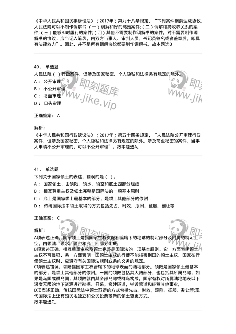 120-2021年军队文职考试《法学》真题-137205_军队文职(1)_01.军队文职真题-专业课_（全）版本一（历年真题+章节练习+模拟题）_法学(军队文职)_历年真题_题目+解析