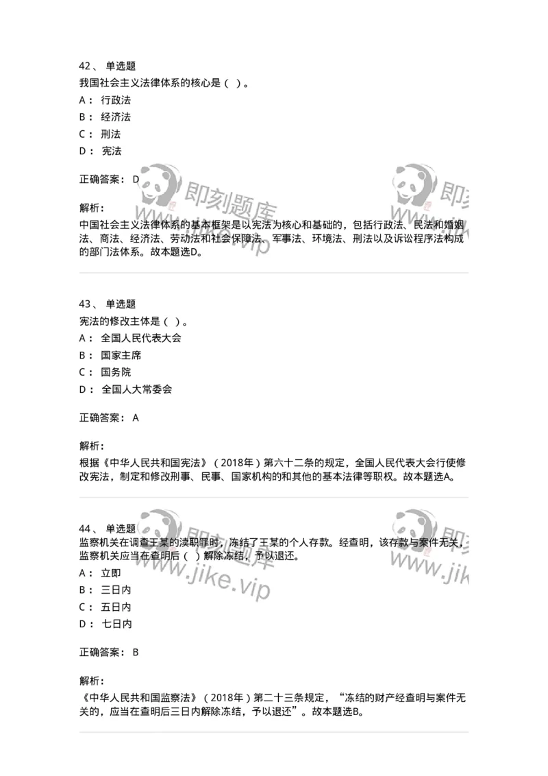 120-2021年军队文职考试《法学》真题-137205_军队文职(1)_01.军队文职真题-专业课_（全）版本一（历年真题+章节练习+模拟题）_法学(军队文职)_历年真题_题目+解析