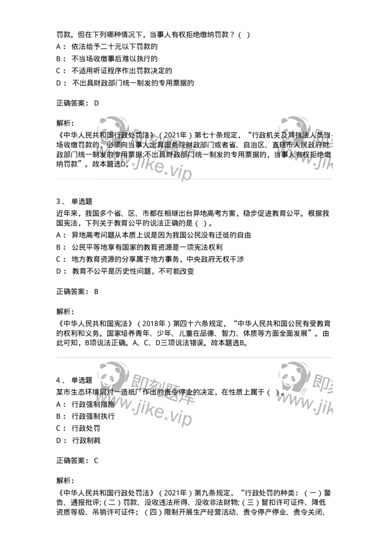 120-2021年军队文职考试《法学》真题-137205_军队文职(1)_01.军队文职真题-专业课_（全）版本一（历年真题+章节练习+模拟题）_法学(军队文职)_历年真题_题目+解析