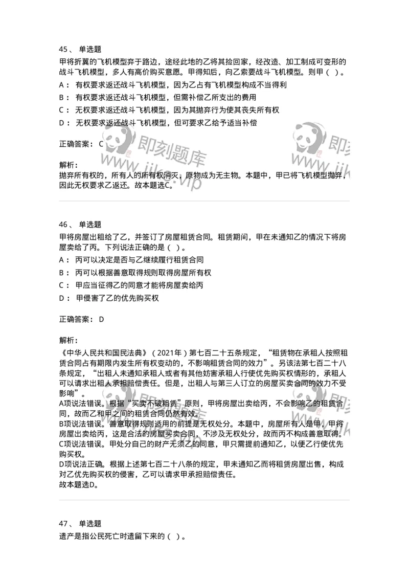120-2021年军队文职考试《法学》真题-137205_军队文职(1)_01.军队文职真题-专业课_（全）版本一（历年真题+章节练习+模拟题）_法学(军队文职)_历年真题_题目+解析