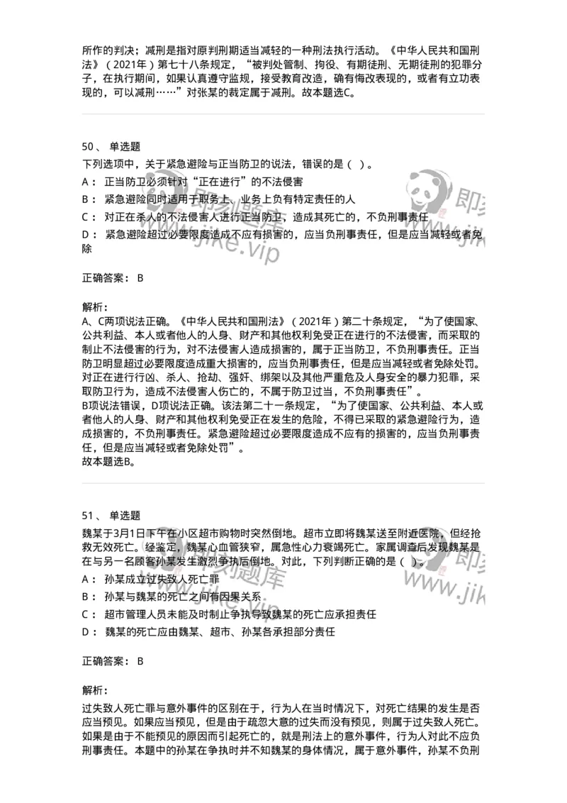 120-2021年军队文职考试《法学》真题-137205_军队文职(1)_01.军队文职真题-专业课_（全）版本一（历年真题+章节练习+模拟题）_法学(军队文职)_历年真题_题目+解析
