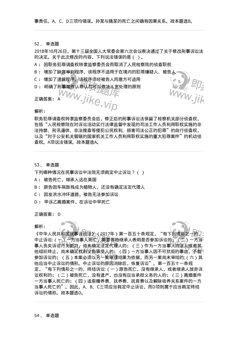 120-2021年军队文职考试《法学》真题-137205_军队文职(1)_01.军队文职真题-专业课_（全）版本一（历年真题+章节练习+模拟题）_法学(军队文职)_历年真题_题目+解析