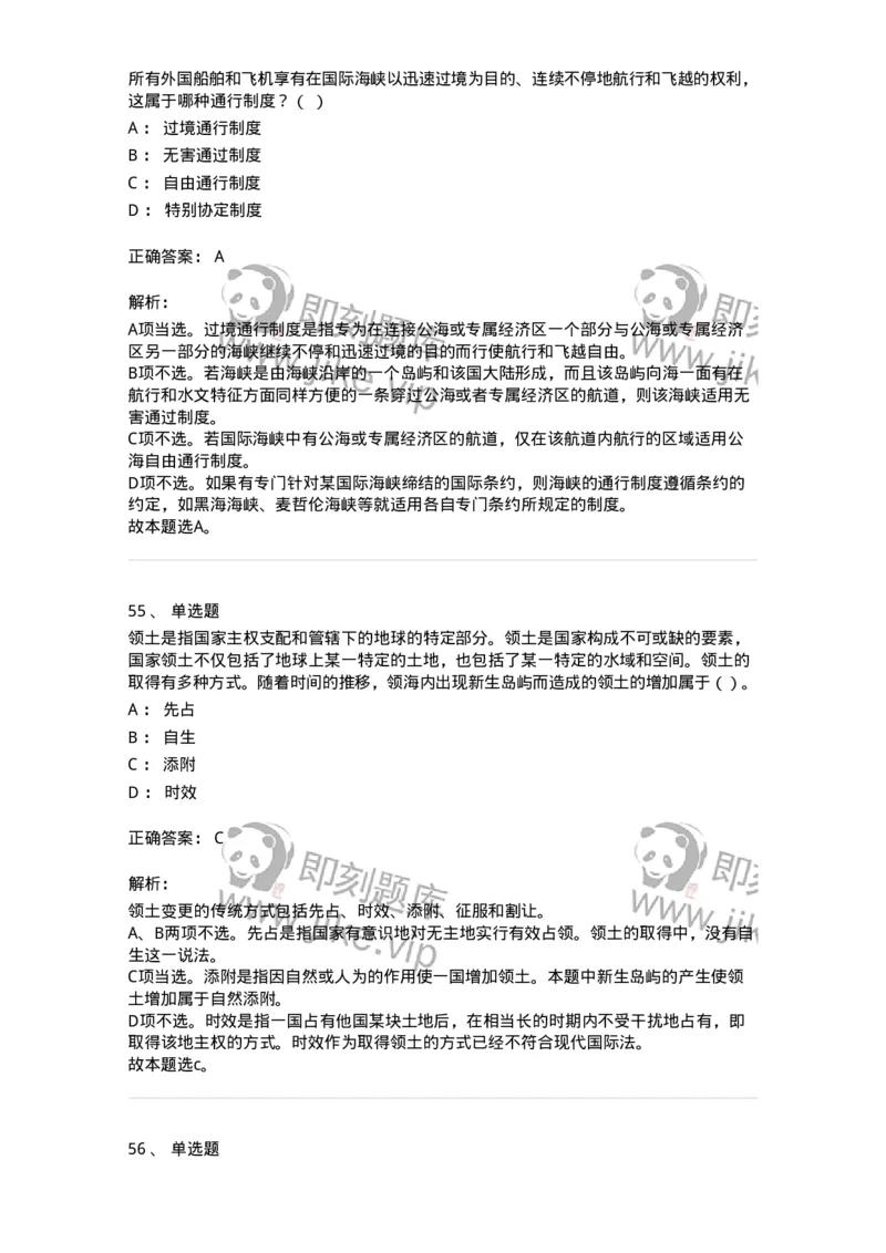 120-2021年军队文职考试《法学》真题-137205_军队文职(1)_01.军队文职真题-专业课_（全）版本一（历年真题+章节练习+模拟题）_法学(军队文职)_历年真题_题目+解析
