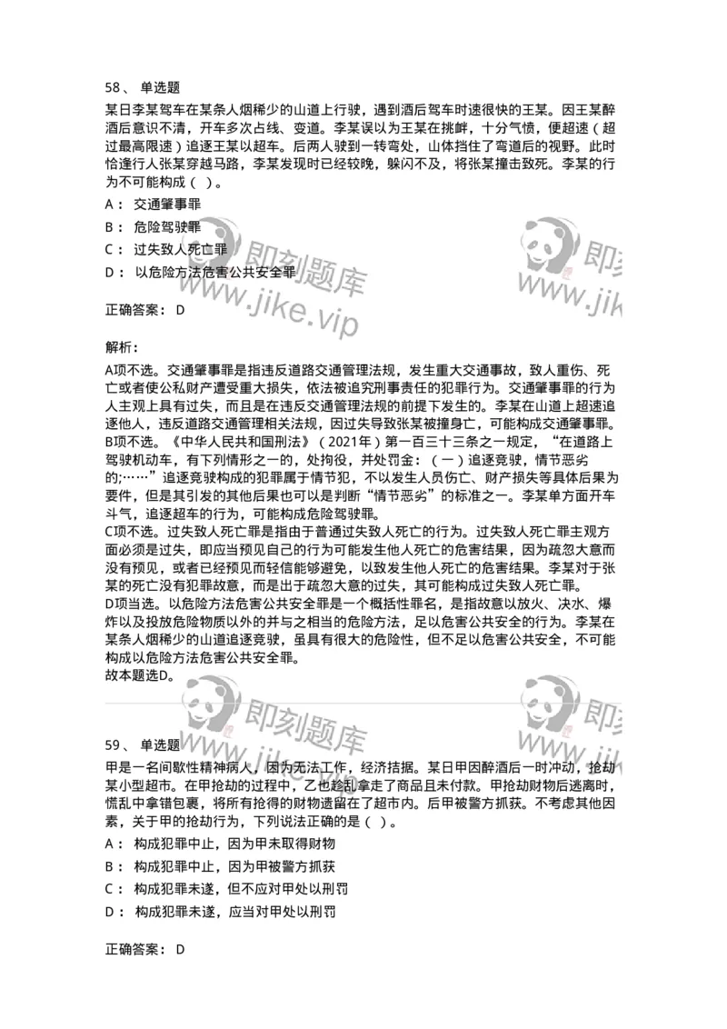 120-2021年军队文职考试《法学》真题-137205_军队文职(1)_01.军队文职真题-专业课_（全）版本一（历年真题+章节练习+模拟题）_法学(军队文职)_历年真题_题目+解析