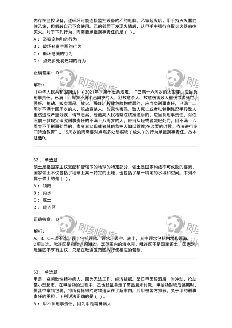 120-2021年军队文职考试《法学》真题-137205_军队文职(1)_01.军队文职真题-专业课_（全）版本一（历年真题+章节练习+模拟题）_法学(军队文职)_历年真题_题目+解析