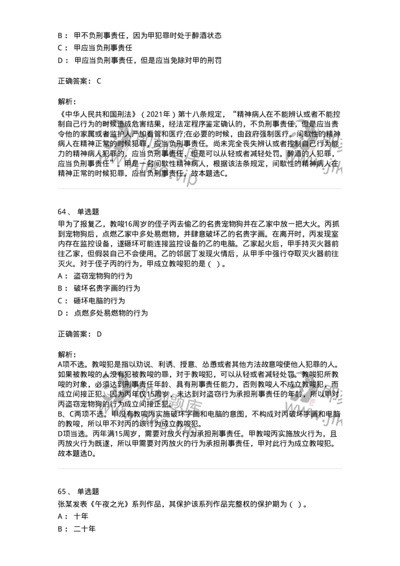 120-2021年军队文职考试《法学》真题-137205_军队文职(1)_01.军队文职真题-专业课_（全）版本一（历年真题+章节练习+模拟题）_法学(军队文职)_历年真题_题目+解析