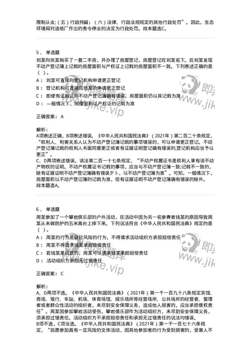 120-2021年军队文职考试《法学》真题-137205_军队文职(1)_01.军队文职真题-专业课_（全）版本一（历年真题+章节练习+模拟题）_法学(军队文职)_历年真题_题目+解析