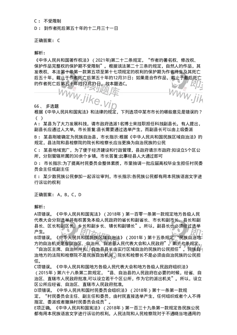 120-2021年军队文职考试《法学》真题-137205_军队文职(1)_01.军队文职真题-专业课_（全）版本一（历年真题+章节练习+模拟题）_法学(军队文职)_历年真题_题目+解析