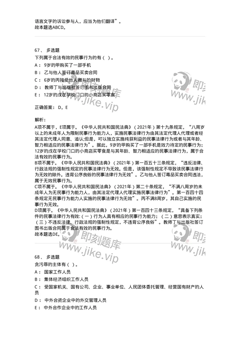120-2021年军队文职考试《法学》真题-137205_军队文职(1)_01.军队文职真题-专业课_（全）版本一（历年真题+章节练习+模拟题）_法学(军队文职)_历年真题_题目+解析