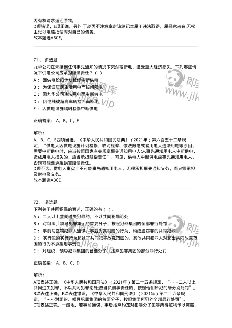 120-2021年军队文职考试《法学》真题-137205_军队文职(1)_01.军队文职真题-专业课_（全）版本一（历年真题+章节练习+模拟题）_法学(军队文职)_历年真题_题目+解析
