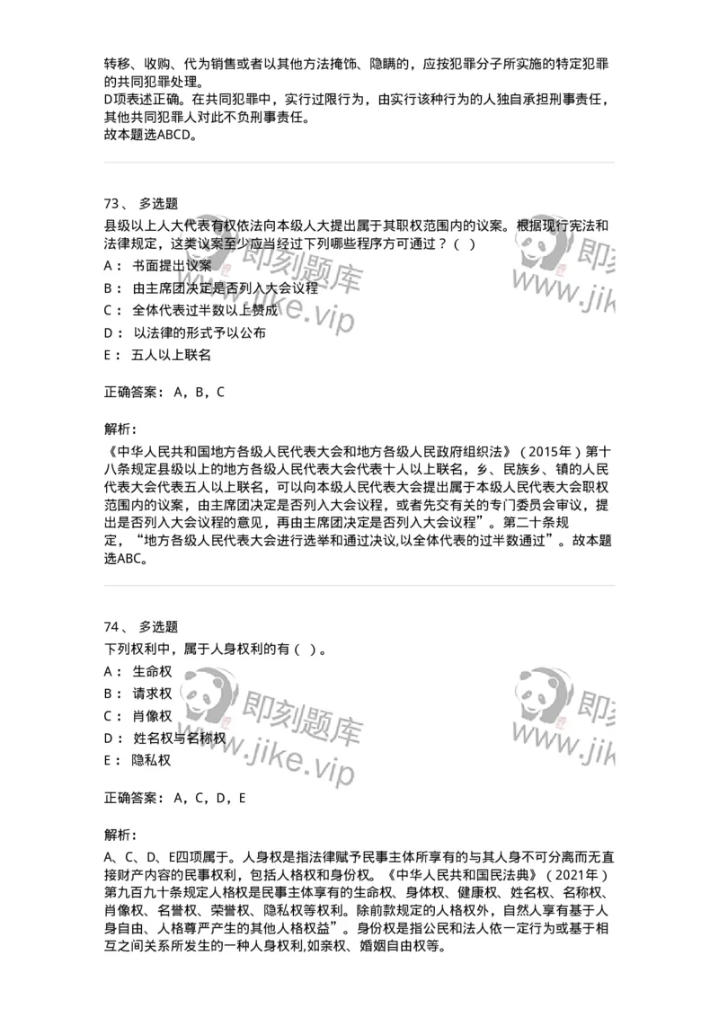 120-2021年军队文职考试《法学》真题-137205_军队文职(1)_01.军队文职真题-专业课_（全）版本一（历年真题+章节练习+模拟题）_法学(军队文职)_历年真题_题目+解析