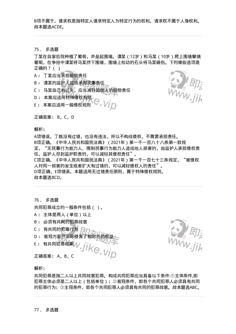 120-2021年军队文职考试《法学》真题-137205_军队文职(1)_01.军队文职真题-专业课_（全）版本一（历年真题+章节练习+模拟题）_法学(军队文职)_历年真题_题目+解析
