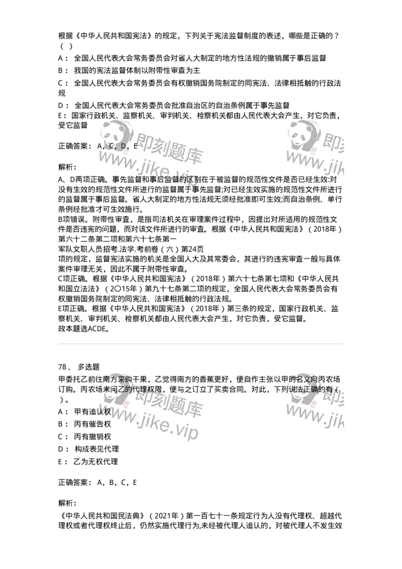 120-2021年军队文职考试《法学》真题-137205_军队文职(1)_01.军队文职真题-专业课_（全）版本一（历年真题+章节练习+模拟题）_法学(军队文职)_历年真题_题目+解析